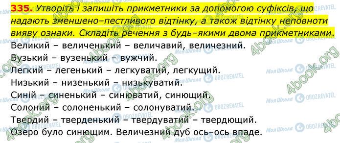 ГДЗ Українська мова 6 клас сторінка 335