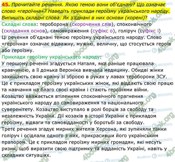 ГДЗ Українська мова 6 клас сторінка 45