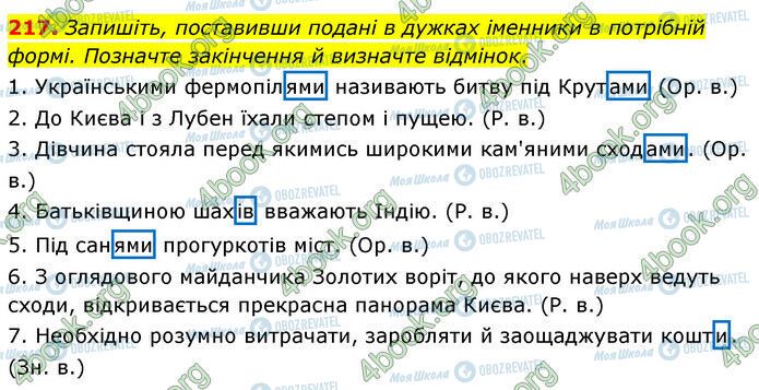 ГДЗ Українська мова 6 клас сторінка 217