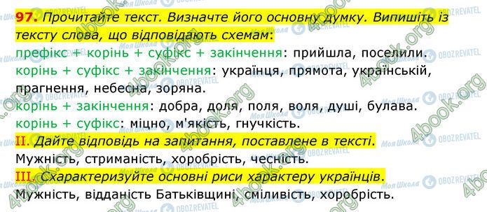 ГДЗ Українська мова 6 клас сторінка 97