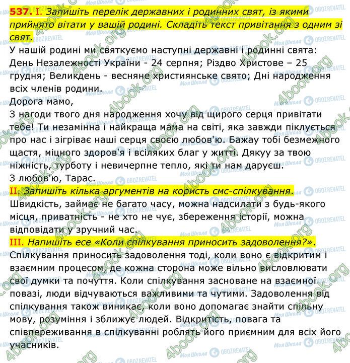 ГДЗ Українська мова 6 клас сторінка 537