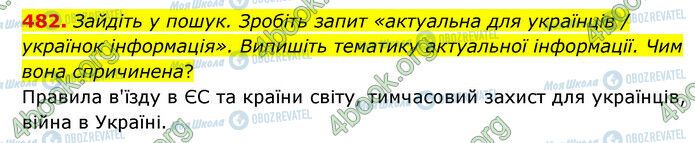 ГДЗ Українська мова 6 клас сторінка 482