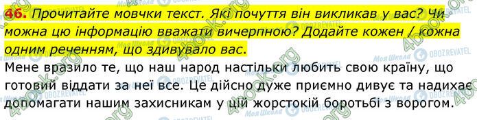 ГДЗ Українська мова 6 клас сторінка 46