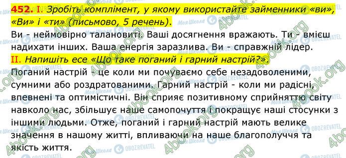 ГДЗ Українська мова 6 клас сторінка 452