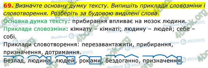 ГДЗ Українська мова 6 клас сторінка 69