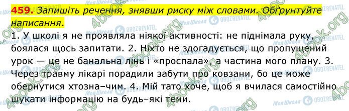 ГДЗ Українська мова 6 клас сторінка 459