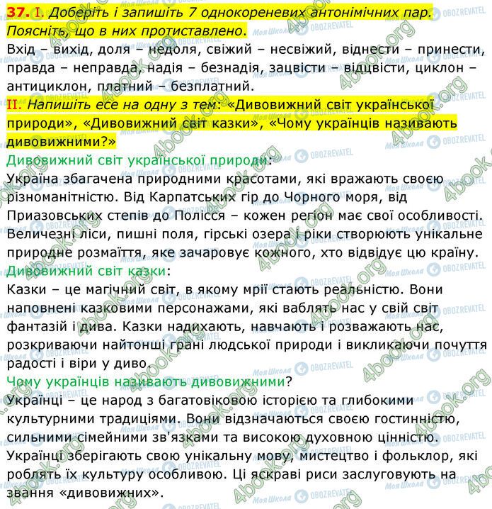 ГДЗ Українська мова 6 клас сторінка 37