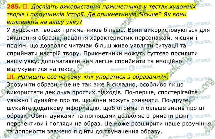 ГДЗ Українська мова 6 клас сторінка 285