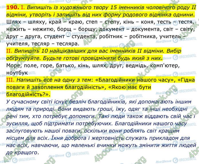 ГДЗ Українська мова 6 клас сторінка 190