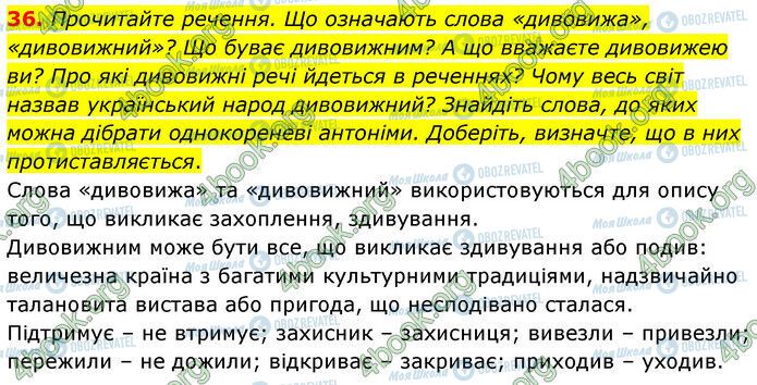 ГДЗ Українська мова 6 клас сторінка 36