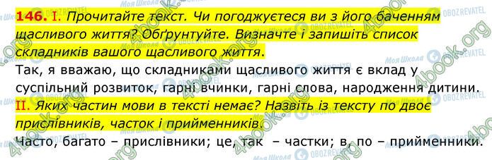 ГДЗ Українська мова 6 клас сторінка 146