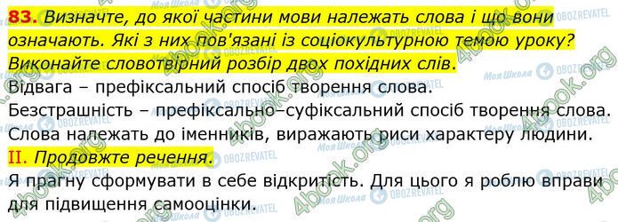 ГДЗ Українська мова 6 клас сторінка 83