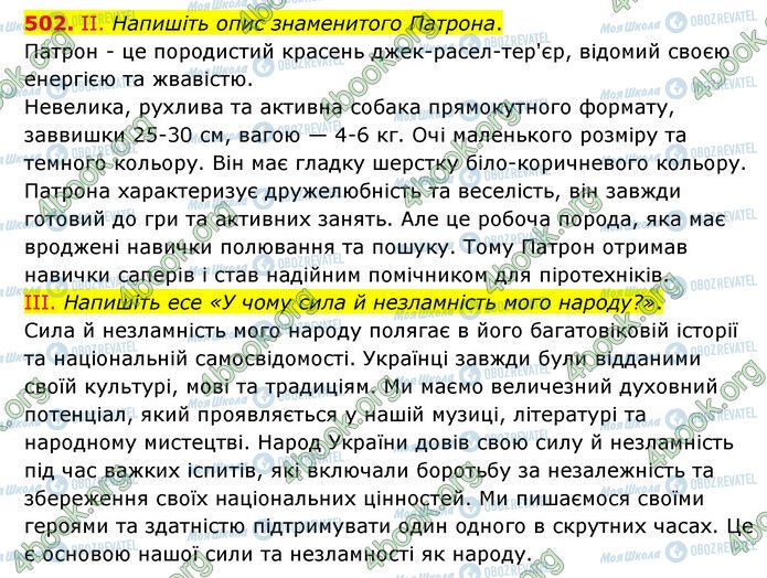 ГДЗ Українська мова 6 клас сторінка 502