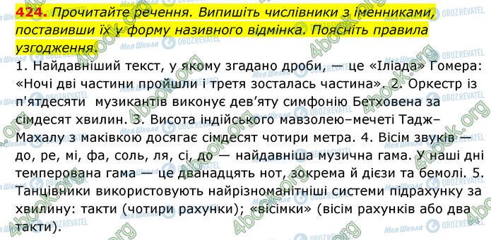 ГДЗ Українська мова 6 клас сторінка 424