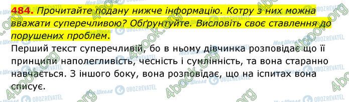 ГДЗ Українська мова 6 клас сторінка 484