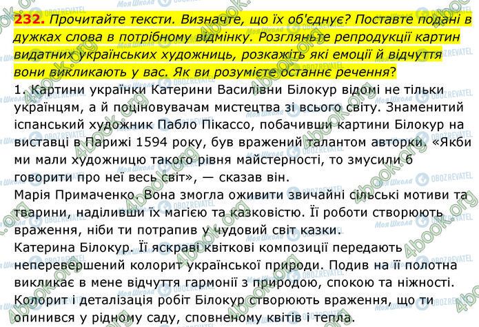 ГДЗ Українська мова 6 клас сторінка 232