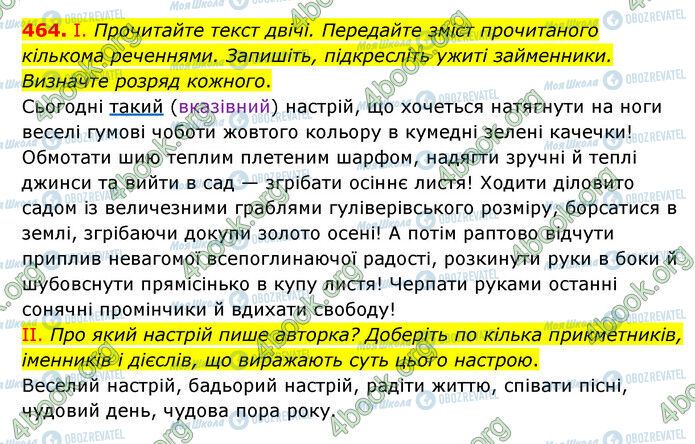 ГДЗ Українська мова 6 клас сторінка 464