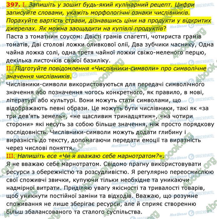 ГДЗ Українська мова 6 клас сторінка 397