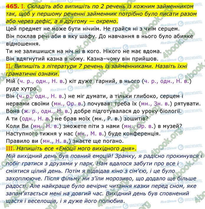 ГДЗ Українська мова 6 клас сторінка 465