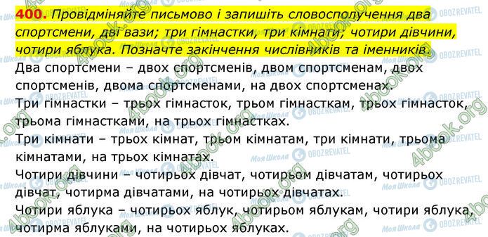 ГДЗ Українська мова 6 клас сторінка 400