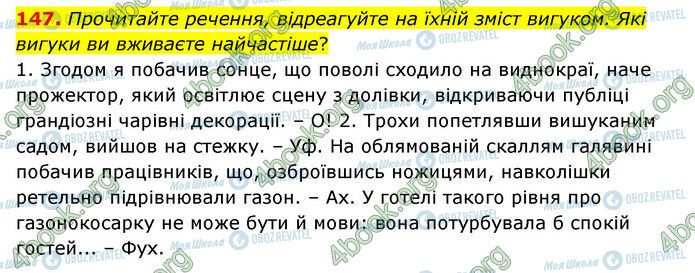 ГДЗ Українська мова 6 клас сторінка 147