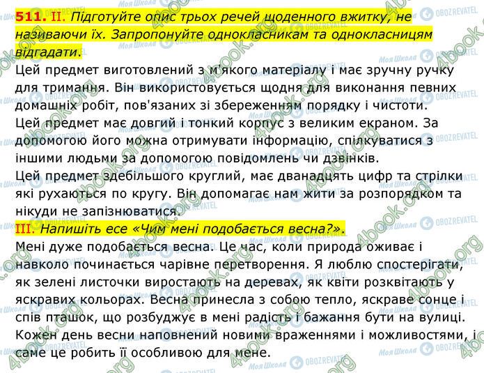 ГДЗ Українська мова 6 клас сторінка 511