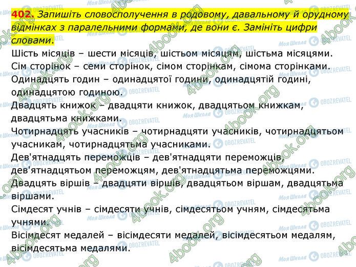 ГДЗ Українська мова 6 клас сторінка 402