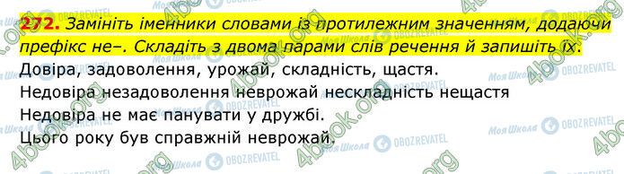 ГДЗ Українська мова 6 клас сторінка 272