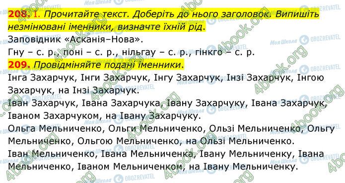 ГДЗ Українська мова 6 клас сторінка 208-209