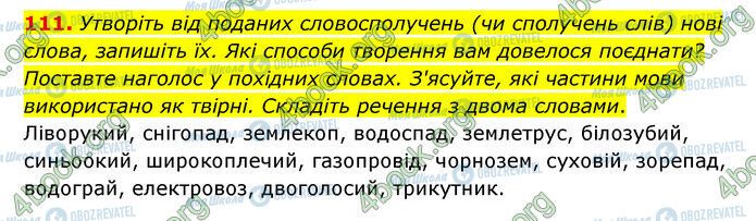 ГДЗ Українська мова 6 клас сторінка 111