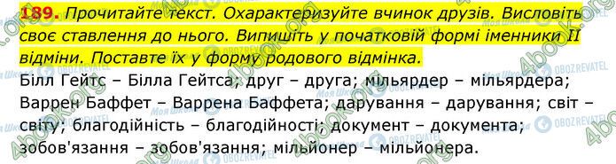 ГДЗ Українська мова 6 клас сторінка 189