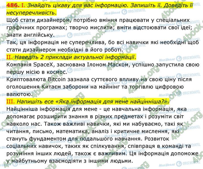 ГДЗ Українська мова 6 клас сторінка 486