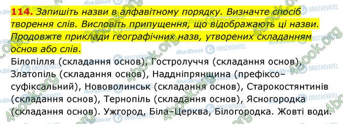 ГДЗ Українська мова 6 клас сторінка 114