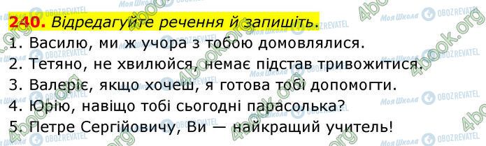 ГДЗ Українська мова 6 клас сторінка 240