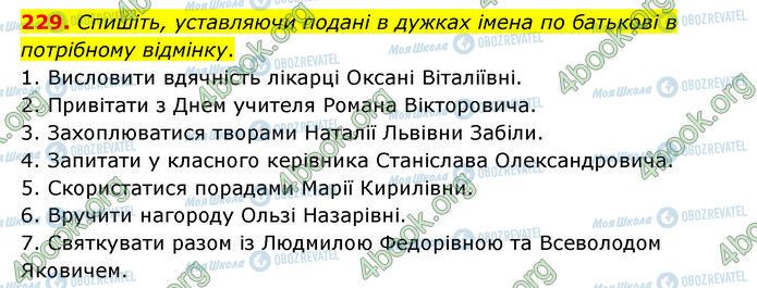 ГДЗ Українська мова 6 клас сторінка 229