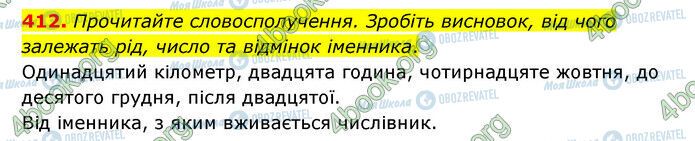 ГДЗ Українська мова 6 клас сторінка 412