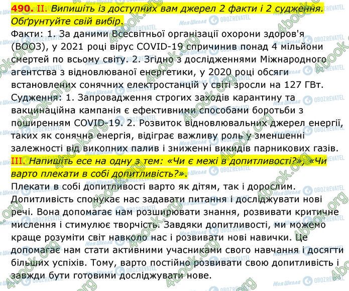 ГДЗ Українська мова 6 клас сторінка 490