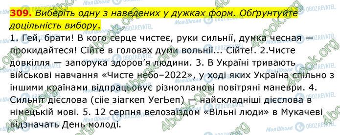 ГДЗ Українська мова 6 клас сторінка 309