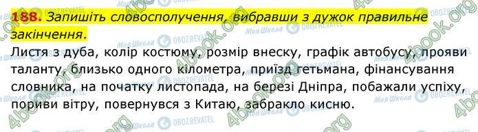 ГДЗ Українська мова 6 клас сторінка 188