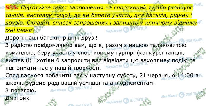 ГДЗ Українська мова 6 клас сторінка 535