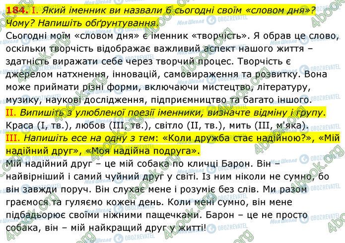 ГДЗ Українська мова 6 клас сторінка 184