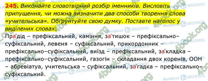 ГДЗ Українська мова 6 клас сторінка 245