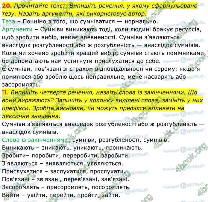 ГДЗ Українська мова 6 клас сторінка 20