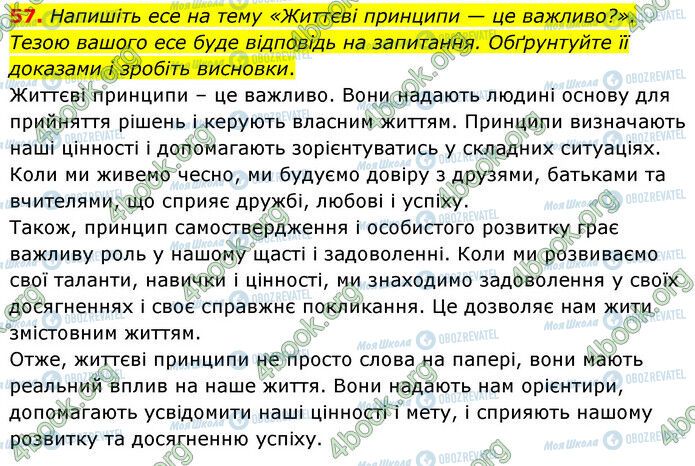 ГДЗ Українська мова 6 клас сторінка 57