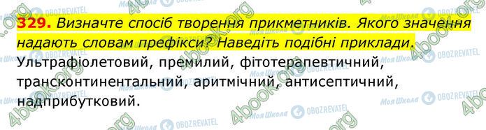 ГДЗ Українська мова 6 клас сторінка 329