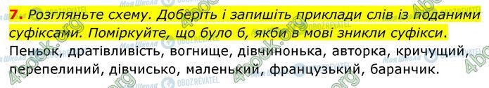 ГДЗ Українська мова 6 клас сторінка 7