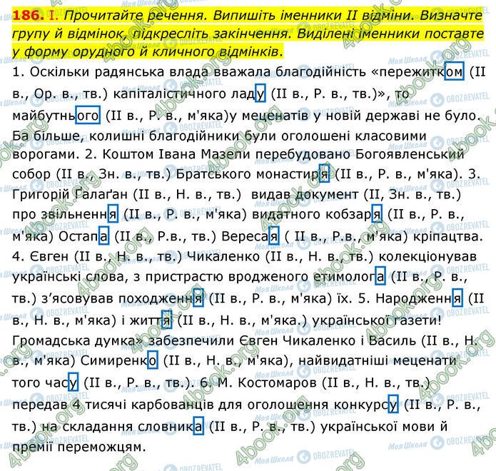 ГДЗ Укр мова 6 класс страница 186