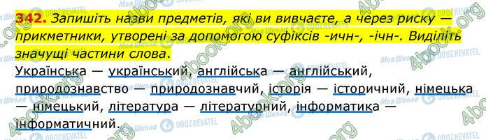 ГДЗ Українська мова 6 клас сторінка 342