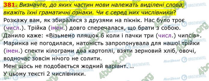 ГДЗ Українська мова 6 клас сторінка 381