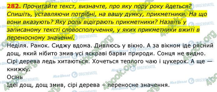 ГДЗ Українська мова 6 клас сторінка 282